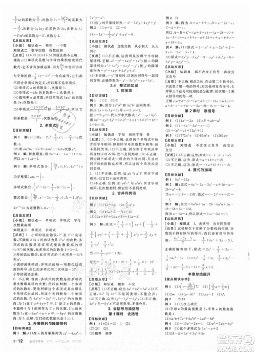 阳光出版社2021全品学练考数学七年级上册HS华师大版答案 阳光出版社2021全品学练考数学七年级上册HS华师大版答案