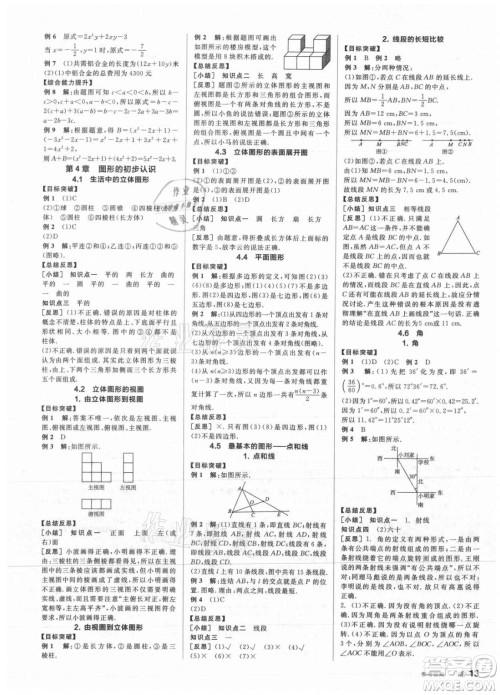 阳光出版社2021全品学练考数学七年级上册HS华师大版答案 阳光出版社2021全品学练考数学七年级上册HS华师大版答案