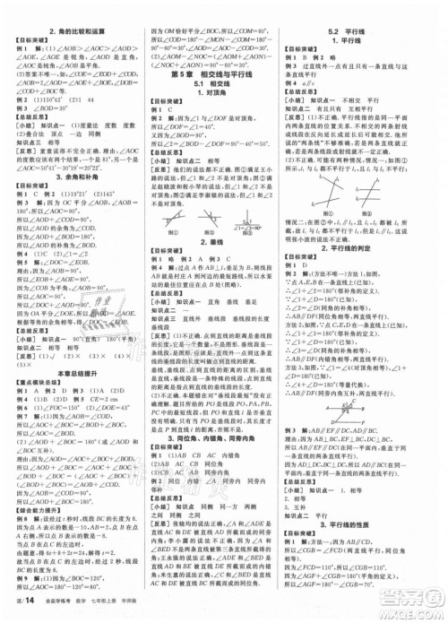 阳光出版社2021全品学练考数学七年级上册HS华师大版答案