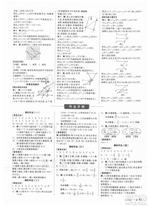 阳光出版社2021全品学练考数学七年级上册HS华师大版答案 阳光出版社2021全品学练考数学七年级上册HS华师大版答案
