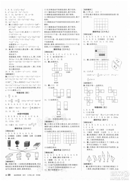 阳光出版社2021全品学练考数学七年级上册HS华师大版答案 阳光出版社2021全品学练考数学七年级上册HS华师大版答案
