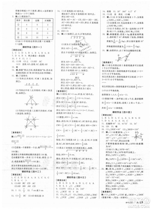 阳光出版社2021全品学练考数学七年级上册HS华师大版答案