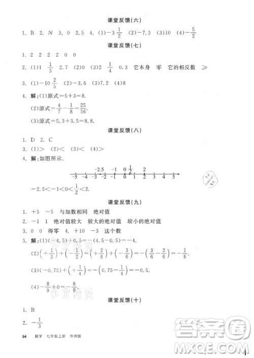 阳光出版社2021全品学练考数学七年级上册HS华师大版答案 阳光出版社2021全品学练考数学七年级上册HS华师大版答案