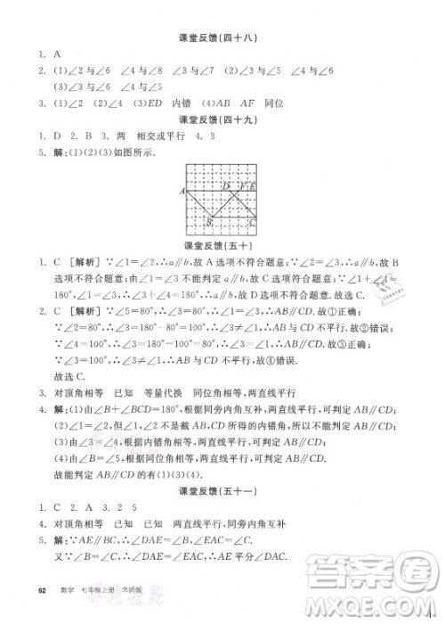 阳光出版社2021全品学练考数学七年级上册HS华师大版答案 阳光出版社2021全品学练考数学七年级上册HS华师大版答案