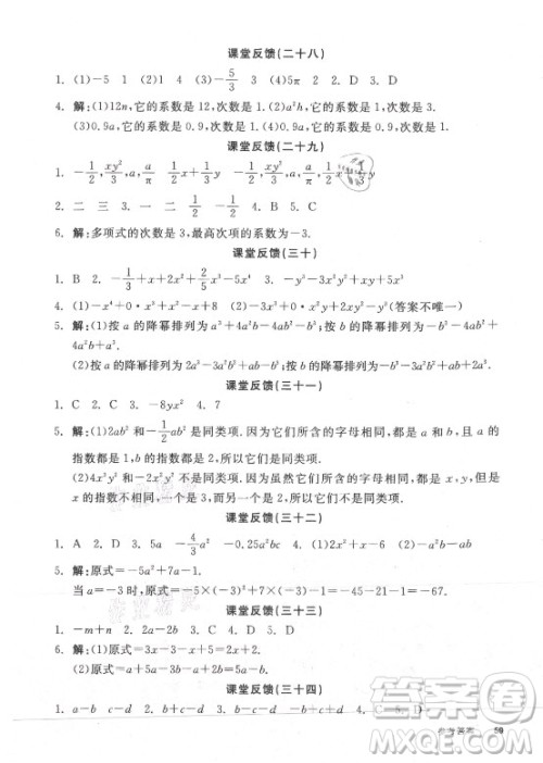 阳光出版社2021全品学练考数学七年级上册HS华师大版答案 阳光出版社2021全品学练考数学七年级上册HS华师大版答案