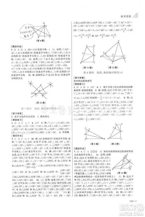 江苏凤凰美术出版社2021创新课时作业本八年级上册数学江苏版参考答案