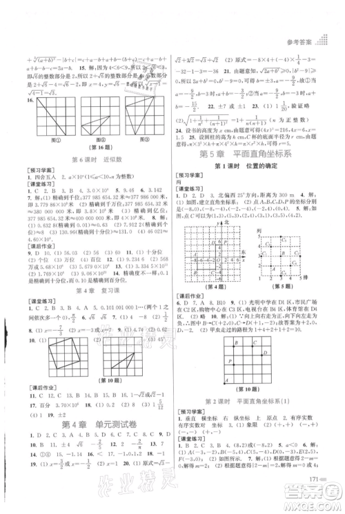 江苏凤凰美术出版社2021创新课时作业本八年级上册数学江苏版参考答案