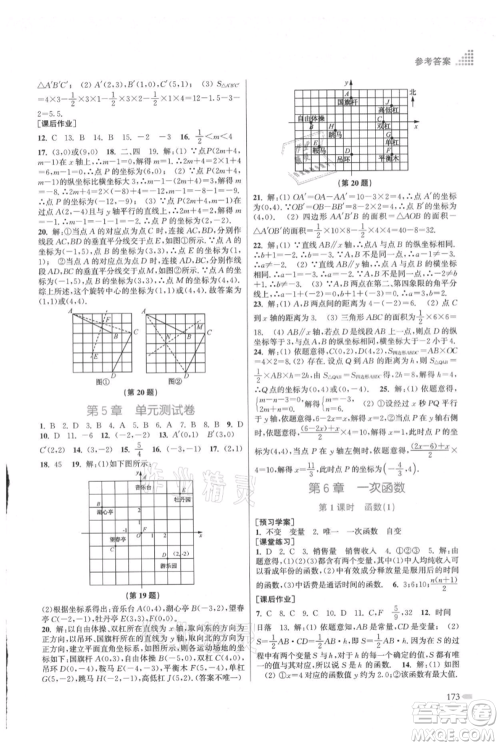 江苏凤凰美术出版社2021创新课时作业本八年级上册数学江苏版参考答案