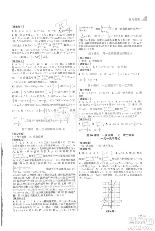 江苏凤凰美术出版社2021创新课时作业本八年级上册数学江苏版参考答案