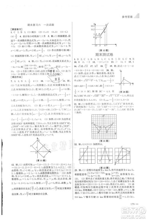 江苏凤凰美术出版社2021创新课时作业本八年级上册数学江苏版参考答案