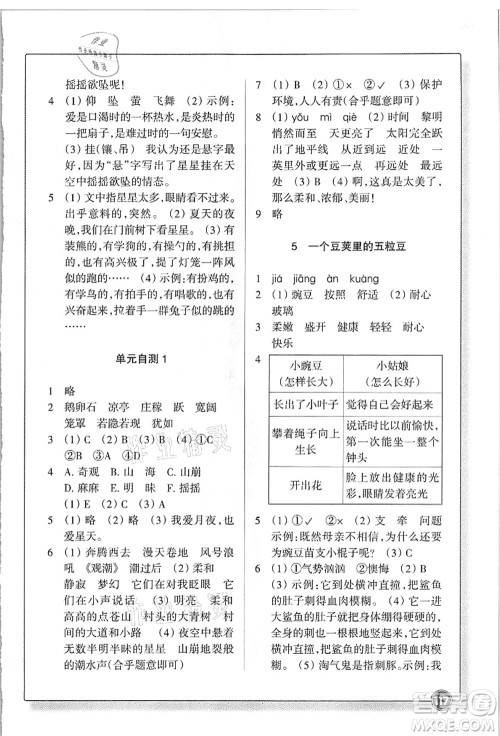 浙江教育出版社2021语文同步练习四年级上册R人教版答案 浙江教育出版社2021语文同步练习四年级上册R人教版答案