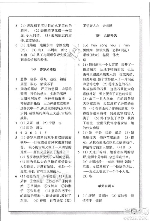 浙江教育出版社2021语文同步练习四年级上册R人教版答案 浙江教育出版社2021语文同步练习四年级上册R人教版答案