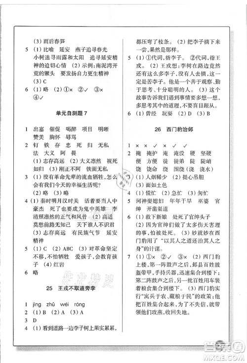 浙江教育出版社2021语文同步练习四年级上册R人教版答案 浙江教育出版社2021语文同步练习四年级上册R人教版答案