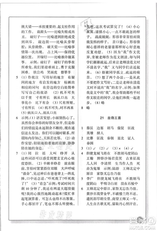 浙江教育出版社2021语文同步练习四年级上册R人教版答案 浙江教育出版社2021语文同步练习四年级上册R人教版答案