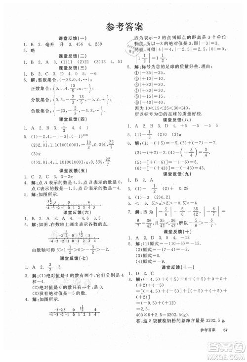 阳光出版社2021全品学练考数学七年级上册SK苏科版徐州专版答案