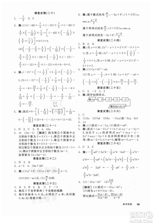 阳光出版社2021全品学练考数学七年级上册SK苏科版徐州专版答案