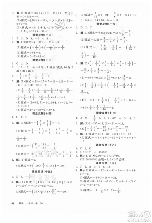 阳光出版社2021全品学练考数学七年级上册SK苏科版徐州专版答案