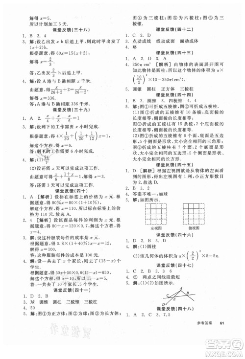 阳光出版社2021全品学练考数学七年级上册SK苏科版徐州专版答案