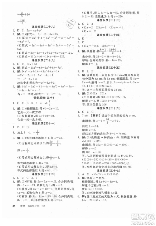 阳光出版社2021全品学练考数学七年级上册SK苏科版徐州专版答案