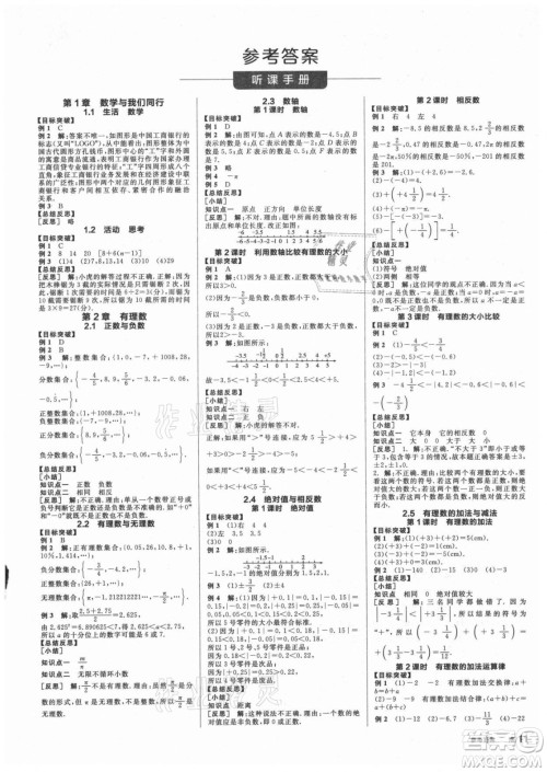 阳光出版社2021全品学练考数学七年级上册SK苏科版徐州专版答案 阳光出版社2021全品学练考数学七年级上册SK苏科版徐州专版答案