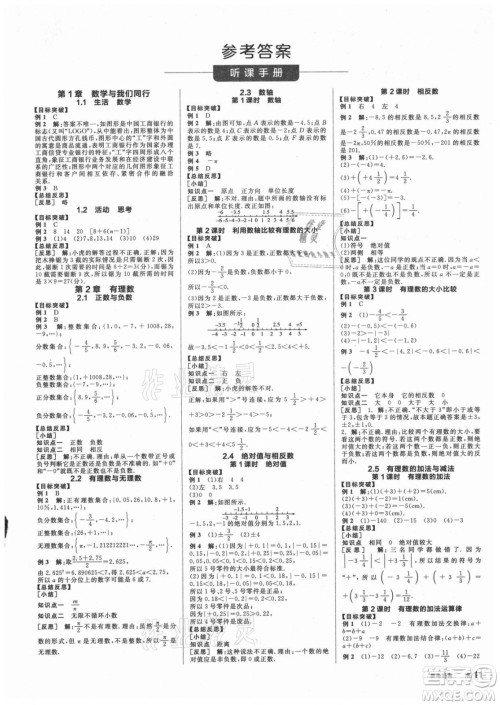 阳光出版社2021全品学练考数学七年级上册SK苏科版徐州专版答案