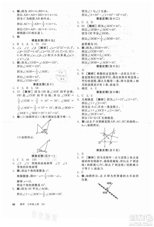 阳光出版社2021全品学练考数学七年级上册SK苏科版徐州专版答案