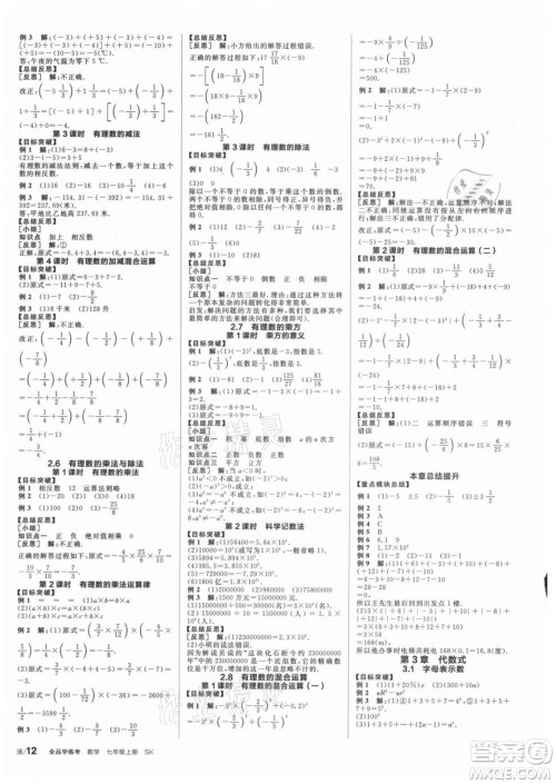阳光出版社2021全品学练考数学七年级上册SK苏科版徐州专版答案 阳光出版社2021全品学练考数学七年级上册SK苏科版徐州专版答案