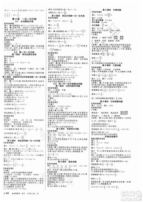 阳光出版社2021全品学练考数学七年级上册SK苏科版徐州专版答案 阳光出版社2021全品学练考数学七年级上册SK苏科版徐州专版答案