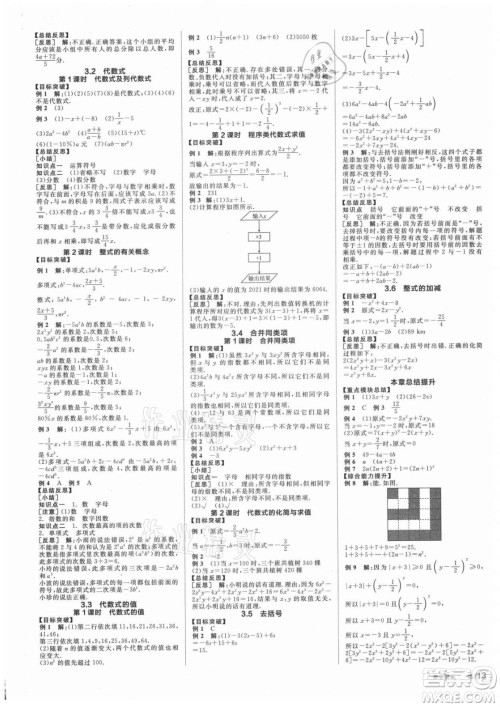 阳光出版社2021全品学练考数学七年级上册SK苏科版徐州专版答案 阳光出版社2021全品学练考数学七年级上册SK苏科版徐州专版答案