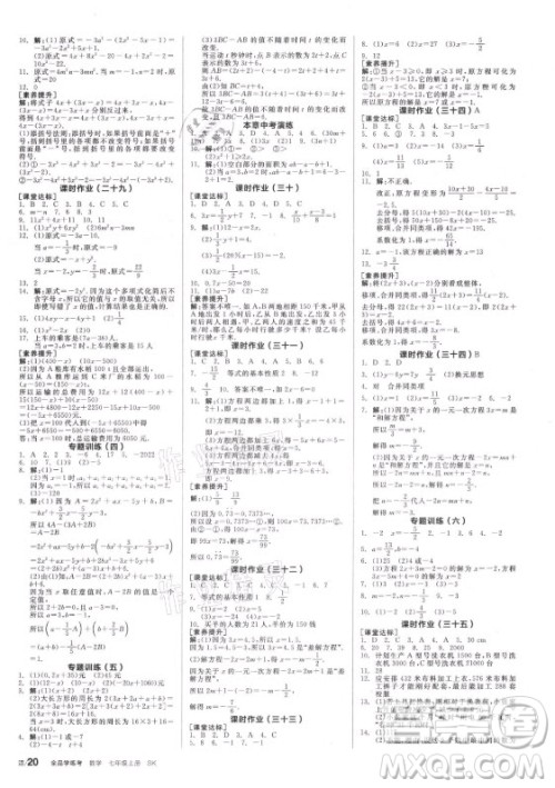 阳光出版社2021全品学练考数学七年级上册SK苏科版徐州专版答案