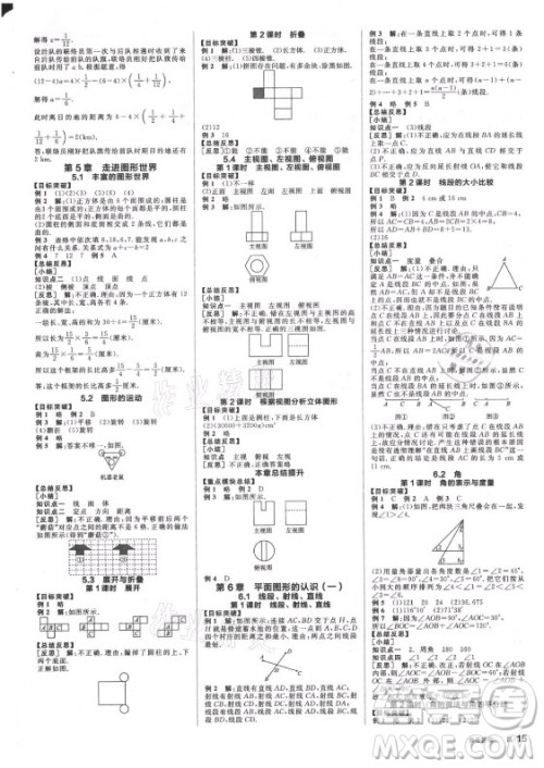 阳光出版社2021全品学练考数学七年级上册SK苏科版徐州专版答案