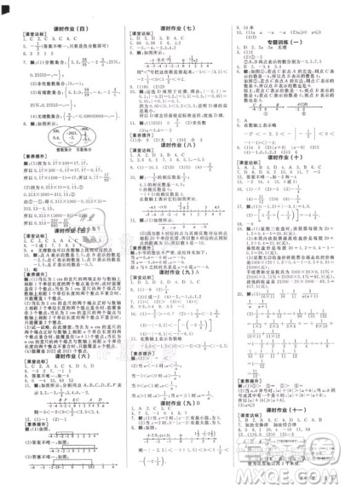 阳光出版社2021全品学练考数学七年级上册SK苏科版徐州专版答案