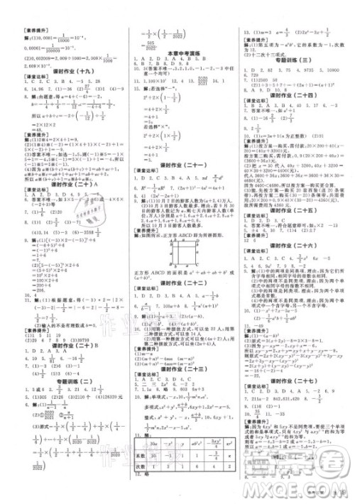 阳光出版社2021全品学练考数学七年级上册SK苏科版徐州专版答案