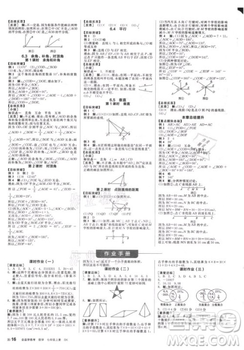 阳光出版社2021全品学练考数学七年级上册SK苏科版徐州专版答案