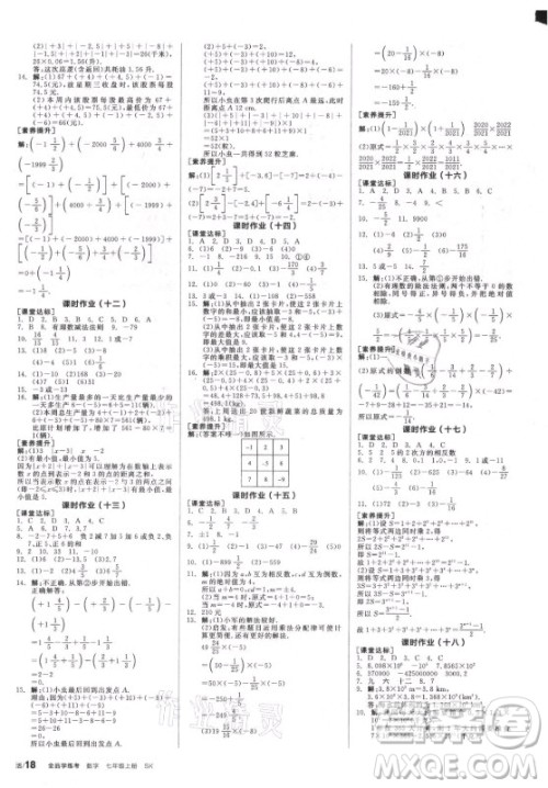 阳光出版社2021全品学练考数学七年级上册SK苏科版徐州专版答案