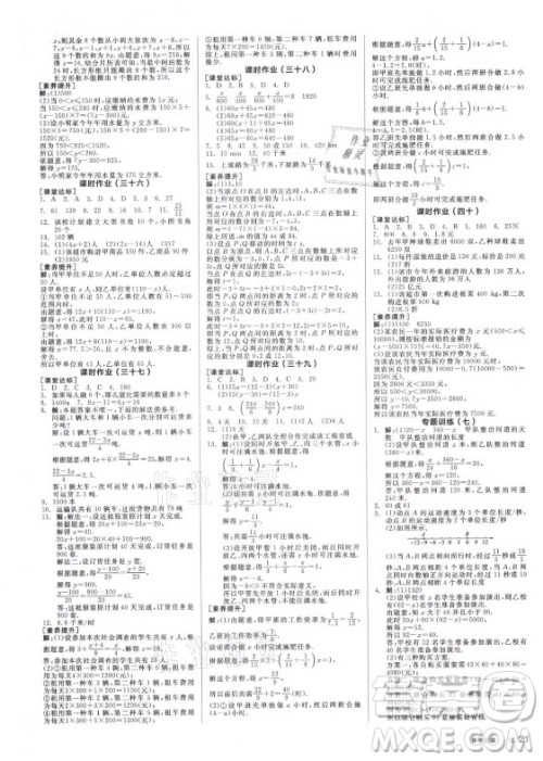 阳光出版社2021全品学练考数学七年级上册SK苏科版徐州专版答案