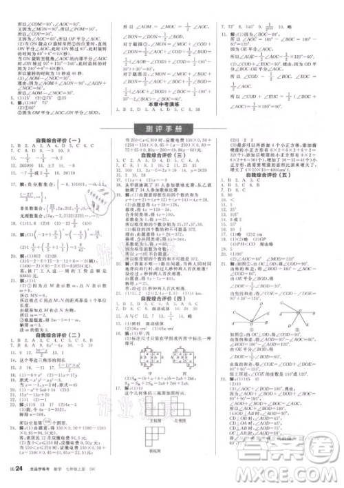 阳光出版社2021全品学练考数学七年级上册SK苏科版徐州专版答案