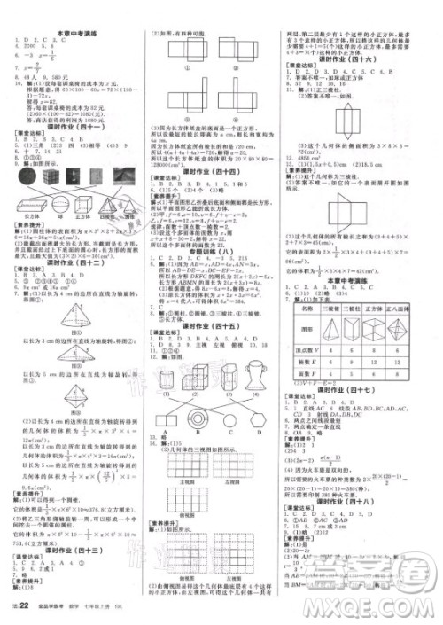 阳光出版社2021全品学练考数学七年级上册SK苏科版徐州专版答案