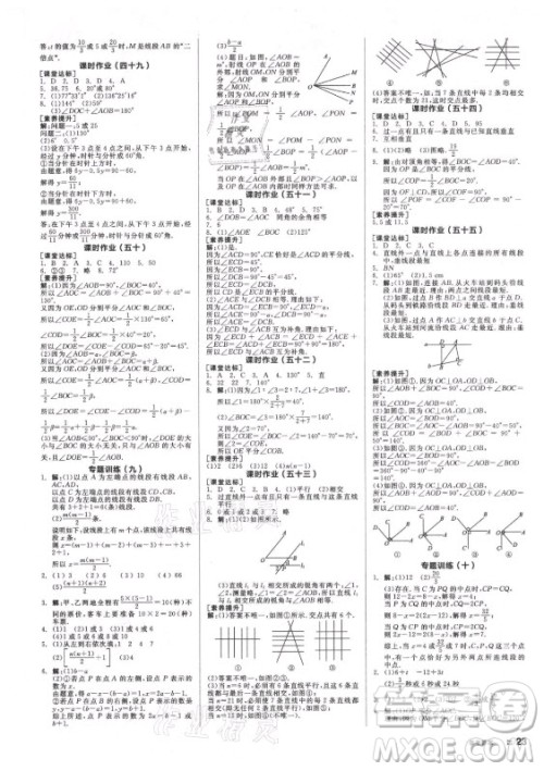 阳光出版社2021全品学练考数学七年级上册SK苏科版徐州专版答案