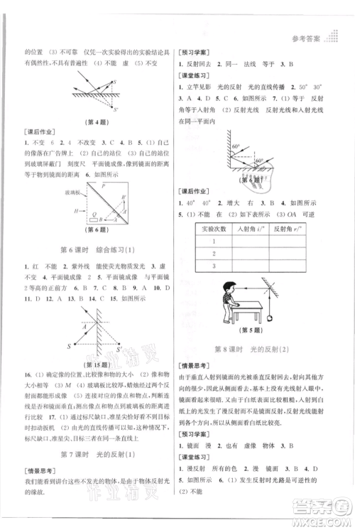 江苏凤凰美术出版社2021创新课时作业本八年级上册物理江苏版参考答案