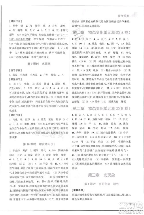 江苏凤凰美术出版社2021创新课时作业本八年级上册物理江苏版参考答案 江苏凤凰美术出版社2021创新课时作业本八年级上册物理江苏版参考答案