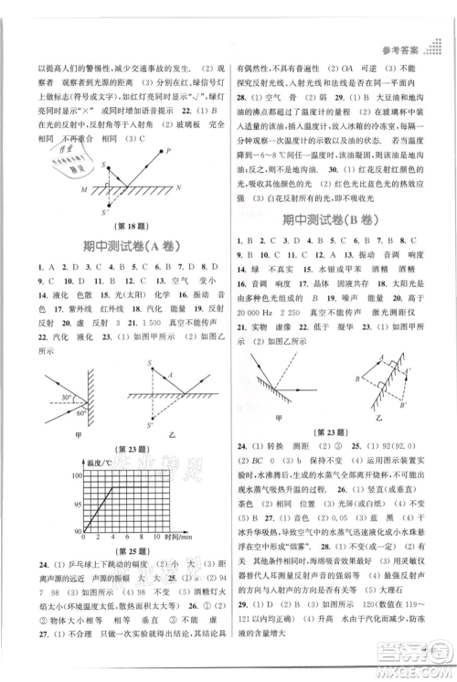 江苏凤凰美术出版社2021创新课时作业本八年级上册物理江苏版参考答案