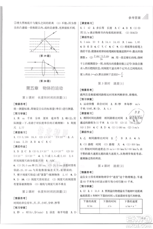 江苏凤凰美术出版社2021创新课时作业本八年级上册物理江苏版参考答案