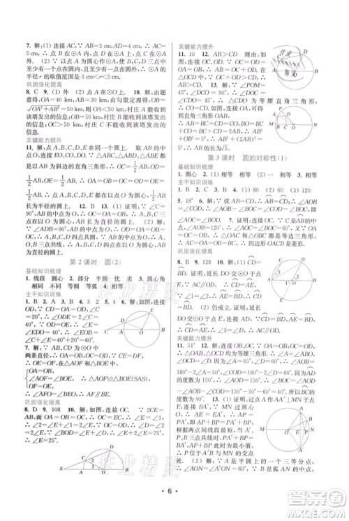 江苏凤凰美术出版社2021创新课时作业本九年级上册数学苏州专版参考答案