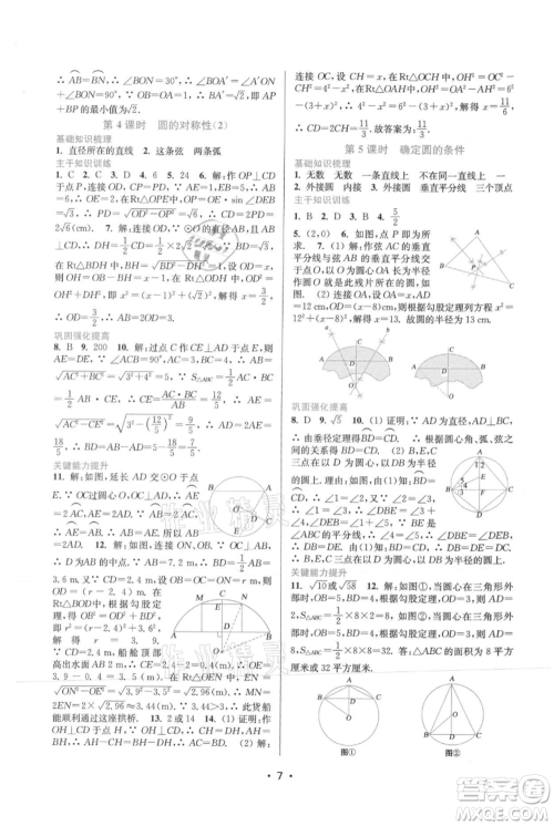 江苏凤凰美术出版社2021创新课时作业本九年级上册数学苏州专版参考答案