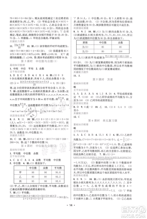 江苏凤凰美术出版社2021创新课时作业本九年级上册数学苏州专版参考答案