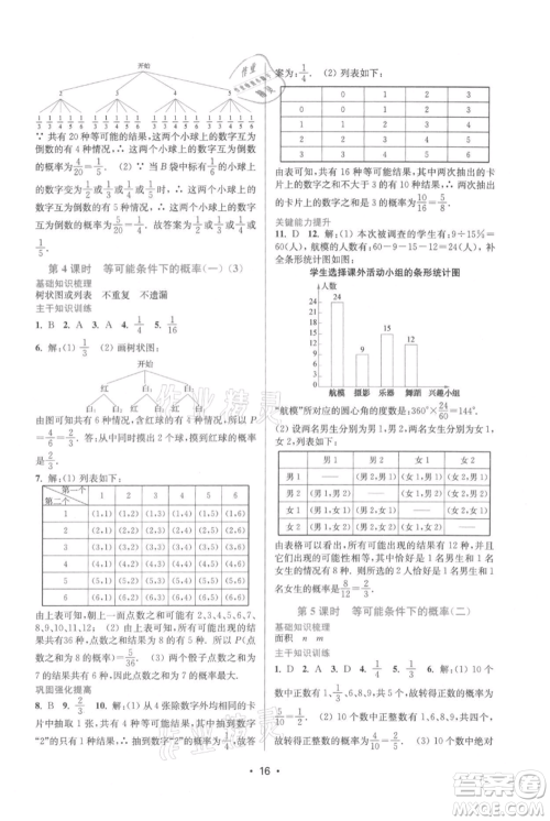 江苏凤凰美术出版社2021创新课时作业本九年级上册数学苏州专版参考答案