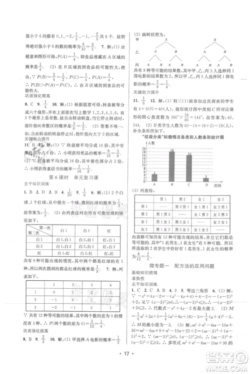 江苏凤凰美术出版社2021创新课时作业本九年级上册数学苏州专版参考答案