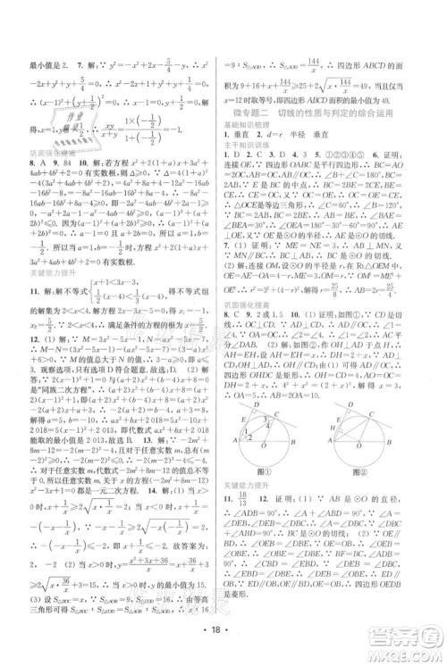 江苏凤凰美术出版社2021创新课时作业本九年级上册数学苏州专版参考答案