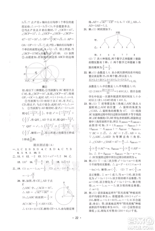 江苏凤凰美术出版社2021创新课时作业本九年级上册数学苏州专版参考答案